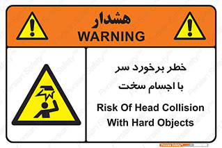  , هشدار , بالای سر , اشیاء , سفت , 