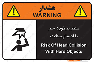  , هشدار , بالای سر , اشیاء , سفت , 