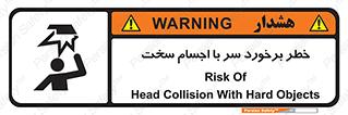  , هشدار , بالای سر , اشیاء , سفت , 