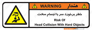  , هشدار , بالای سر , اشیاء , سفت , 