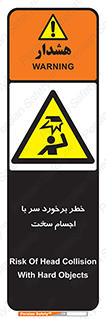  , هشدار , بالای سر , اشیاء , سفت , 