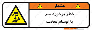  , هشدار , بالای سر , اشیاء , سفت , 