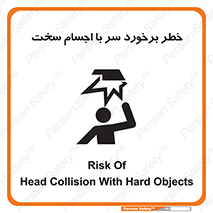  , هشدار , بالای سر , اشیاء , سفت , 
