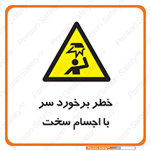  , هشدار , بالای سر , اشیاء , سفت , 
