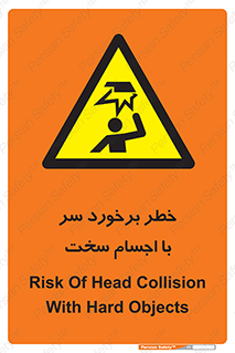  , هشدار , بالای سر , اشیاء , سفت , 