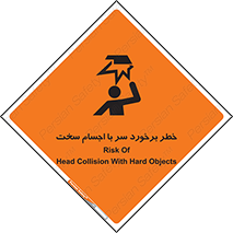  , هشدار , بالای سر , اشیاء , سفت , 