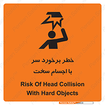  , هشدار , بالای سر , اشیاء , سفت , 