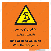 , هشدار , بالای سر , اشیاء , سفت , 