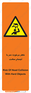 , هشدار , بالای سر , اشیاء , سفت , 