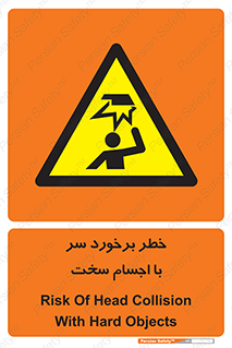  , هشدار , بالای سر , اشیاء , سفت , 