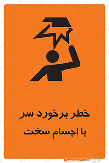  , هشدار , بالای سر , اشیاء , سفت , 