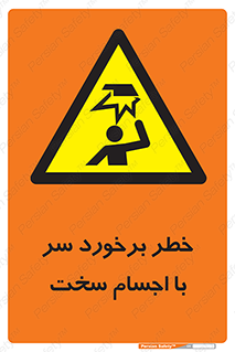  , هشدار , بالای سر , اشیاء , سفت , 