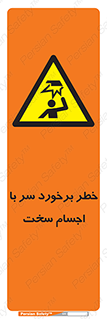  , هشدار , بالای سر , اشیاء , سفت , 