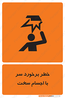  , هشدار , بالای سر , اشیاء , سفت , 