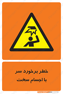  , هشدار , بالای سر , اشیاء , سفت , 