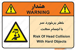  , هشدار , بالای سر , اشیاء , سفت , 