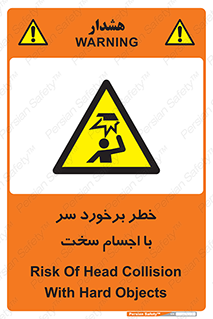  , هشدار , بالای سر , اشیاء , سفت , 