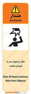  , هشدار , بالای سر , اشیاء , سفت , 