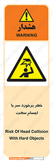  , هشدار , بالای سر , اشیاء , سفت , 