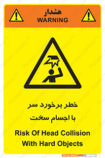  , هشدار , بالای سر , اشیاء , سفت , 
