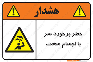  , هشدار , بالای سر , اشیاء , سفت , 