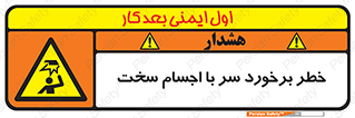  , هشدار , بالای سر , اشیاء , سفت , 
