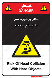  , هشدار , بالای سر , اشیاء , سفت , 