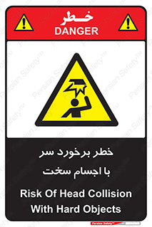  , هشدار , بالای سر , اشیاء , سفت , 