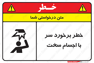  , هشدار , بالای سر , اشیاء , سفت , 