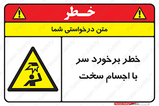  , هشدار , بالای سر , اشیاء , سفت , 
