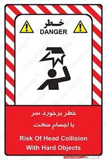  , هشدار , بالای سر , اشیاء , سفت , 