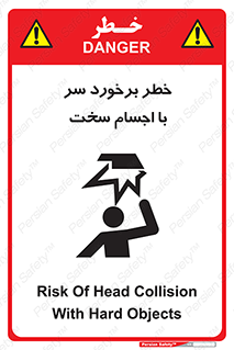  , هشدار , بالای سر , اشیاء , سفت , 