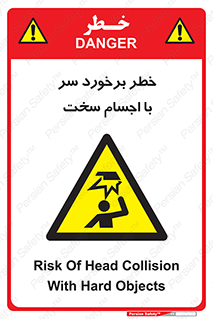  , هشدار , بالای سر , اشیاء , سفت , 