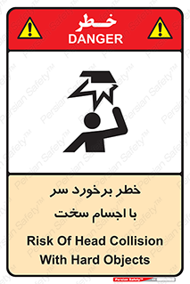  , هشدار , بالای سر , اشیاء , سفت , 
