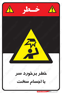  , هشدار , بالای سر , اشیاء , سفت , 