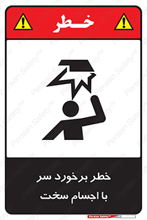  , هشدار , بالای سر , اشیاء , سفت , 