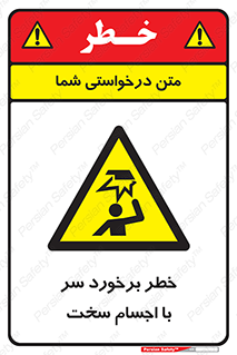  , هشدار , بالای سر , اشیاء , سفت , 