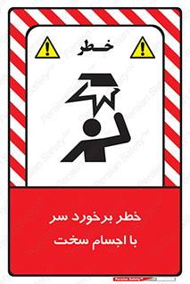  , هشدار , بالای سر , اشیاء , سفت , 