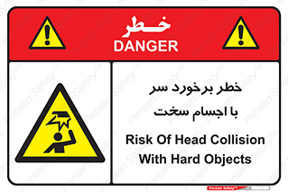  , هشدار , بالای سر , اشیاء , سفت , 