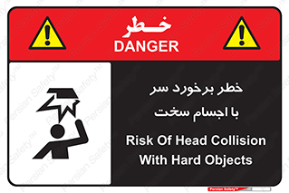  , هشدار , بالای سر , اشیاء , سفت , 