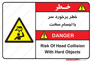  , هشدار , بالای سر , اشیاء , سفت , 