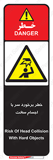  , هشدار , بالای سر , اشیاء , سفت , 