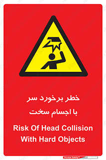  , هشدار , بالای سر , اشیاء , سفت , 