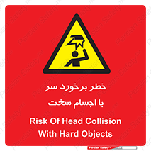  , هشدار , بالای سر , اشیاء , سفت , 