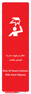  , هشدار , بالای سر , اشیاء , سفت , 