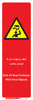  , هشدار , بالای سر , اشیاء , سفت , 