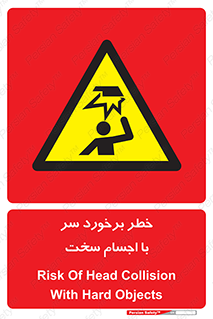  , هشدار , بالای سر , اشیاء , سفت , 