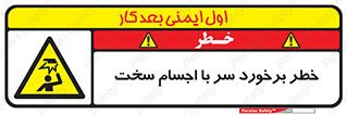  , هشدار , بالای سر , اشیاء , سفت , 
