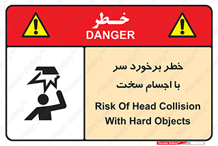  , هشدار , بالای سر , اشیاء , سفت , 