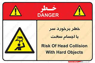  , هشدار , بالای سر , اشیاء , سفت , 
